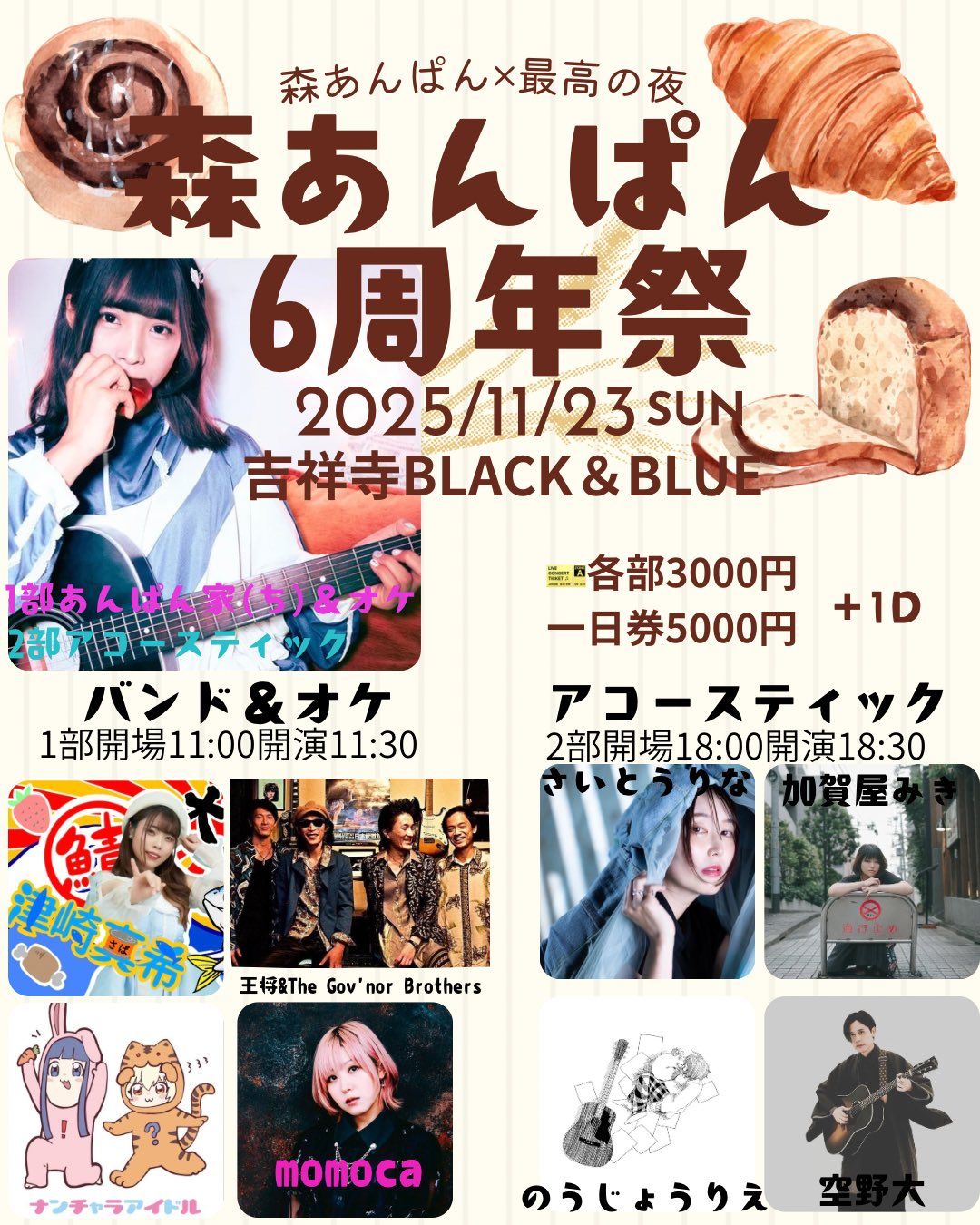 吉祥寺BLACK&BLUE