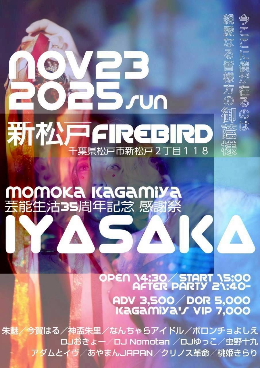 新松戸fireBird