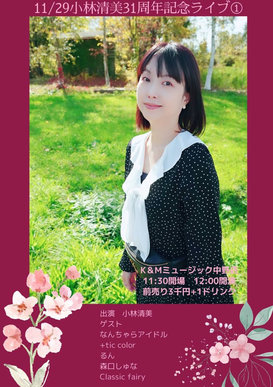 K&Mミュージック中野店