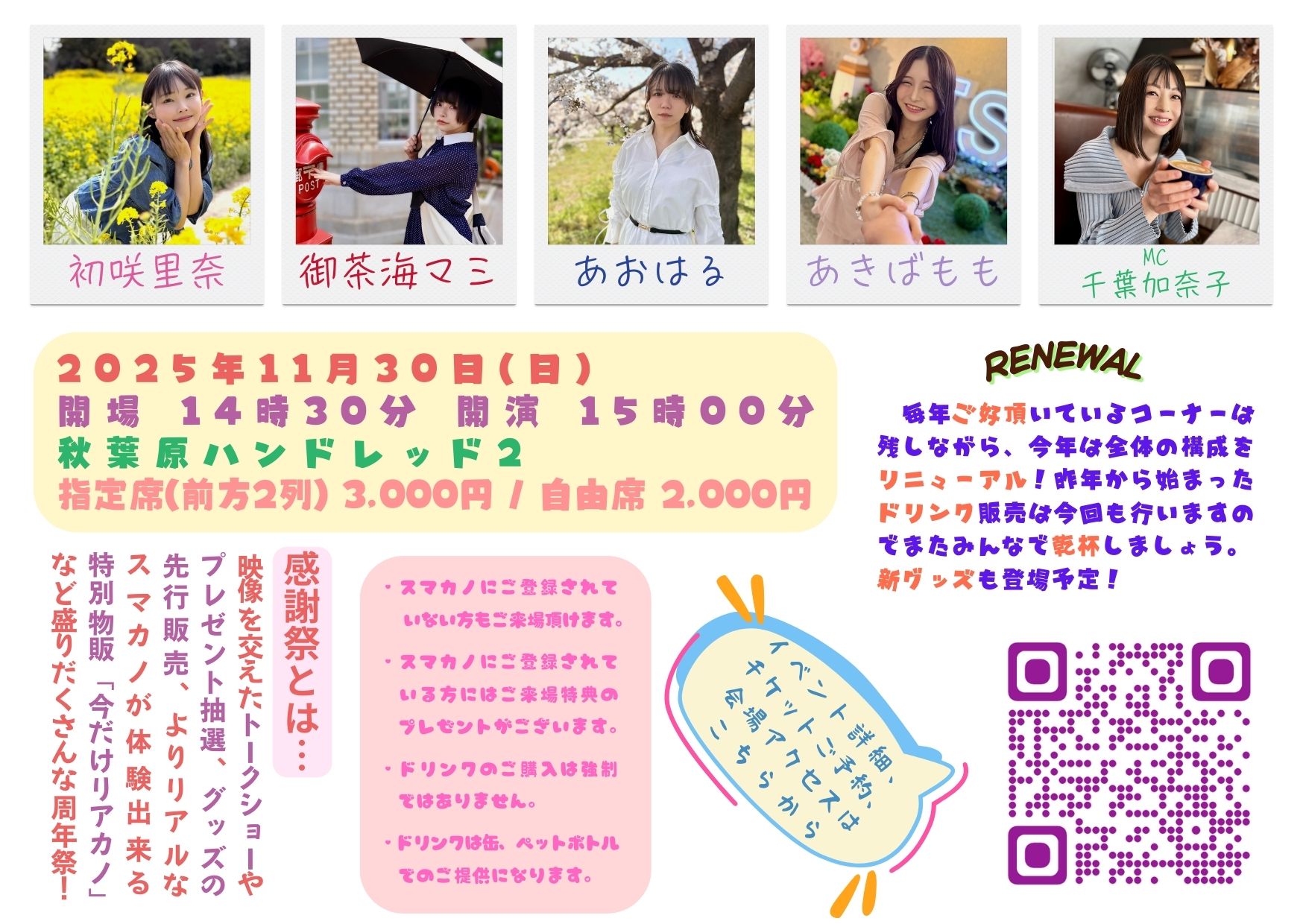 秋葉原ハンドレッド2