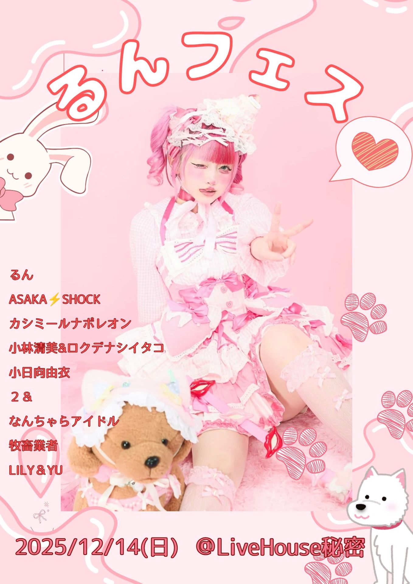 福岡Livehouse秘密