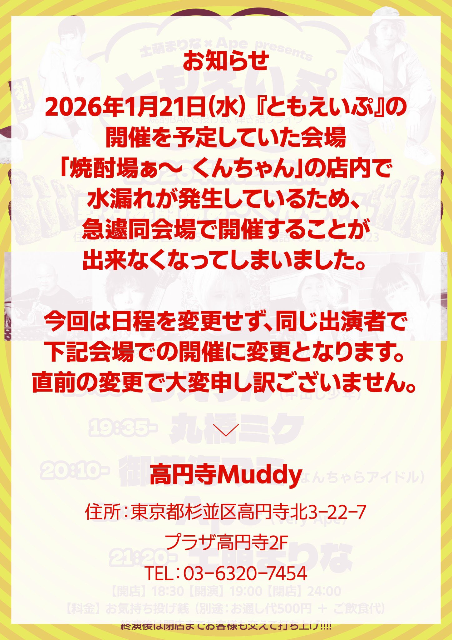 ともえいぷ 投げ銭 弾き語りライヴ