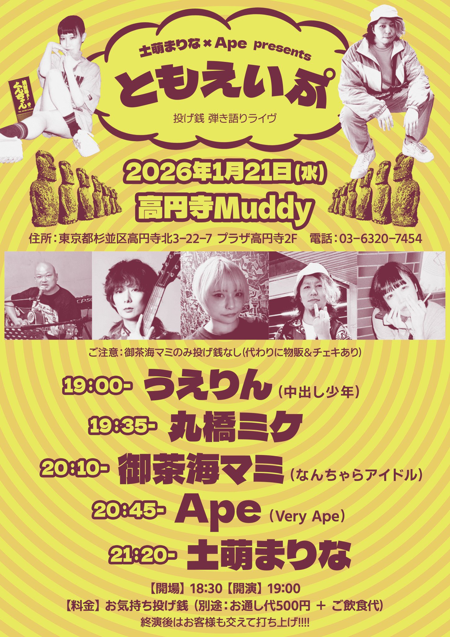 ともえいぷ 投げ銭 弾き語りライヴ