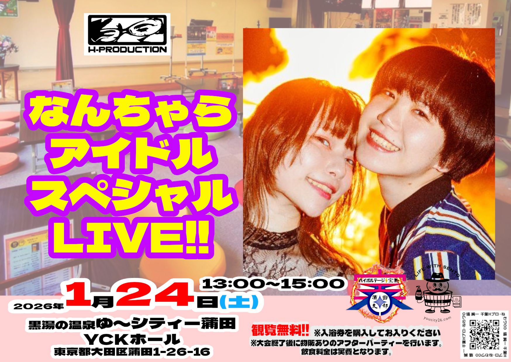 Hプロダクション Wonderful Days in 蒲田2