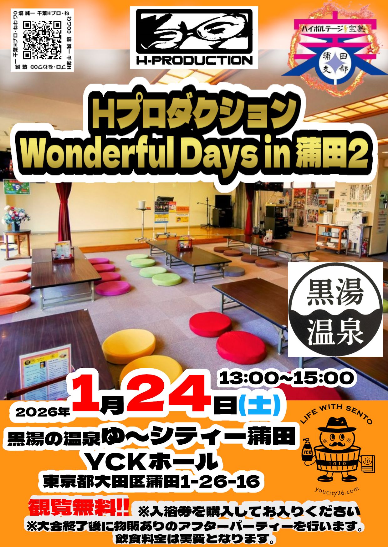 Hプロダクション Wonderful Days in 蒲田2