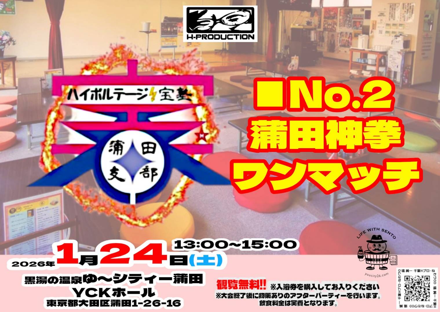 Hプロダクション Wonderful Days in 蒲田2