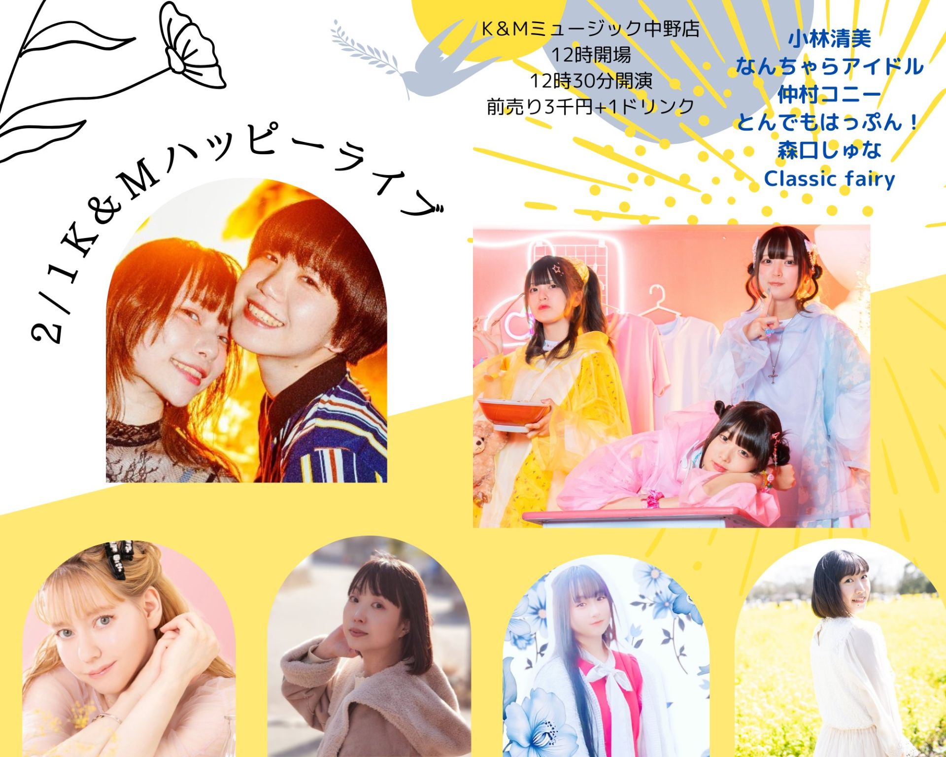 K&Mハッピーライブ