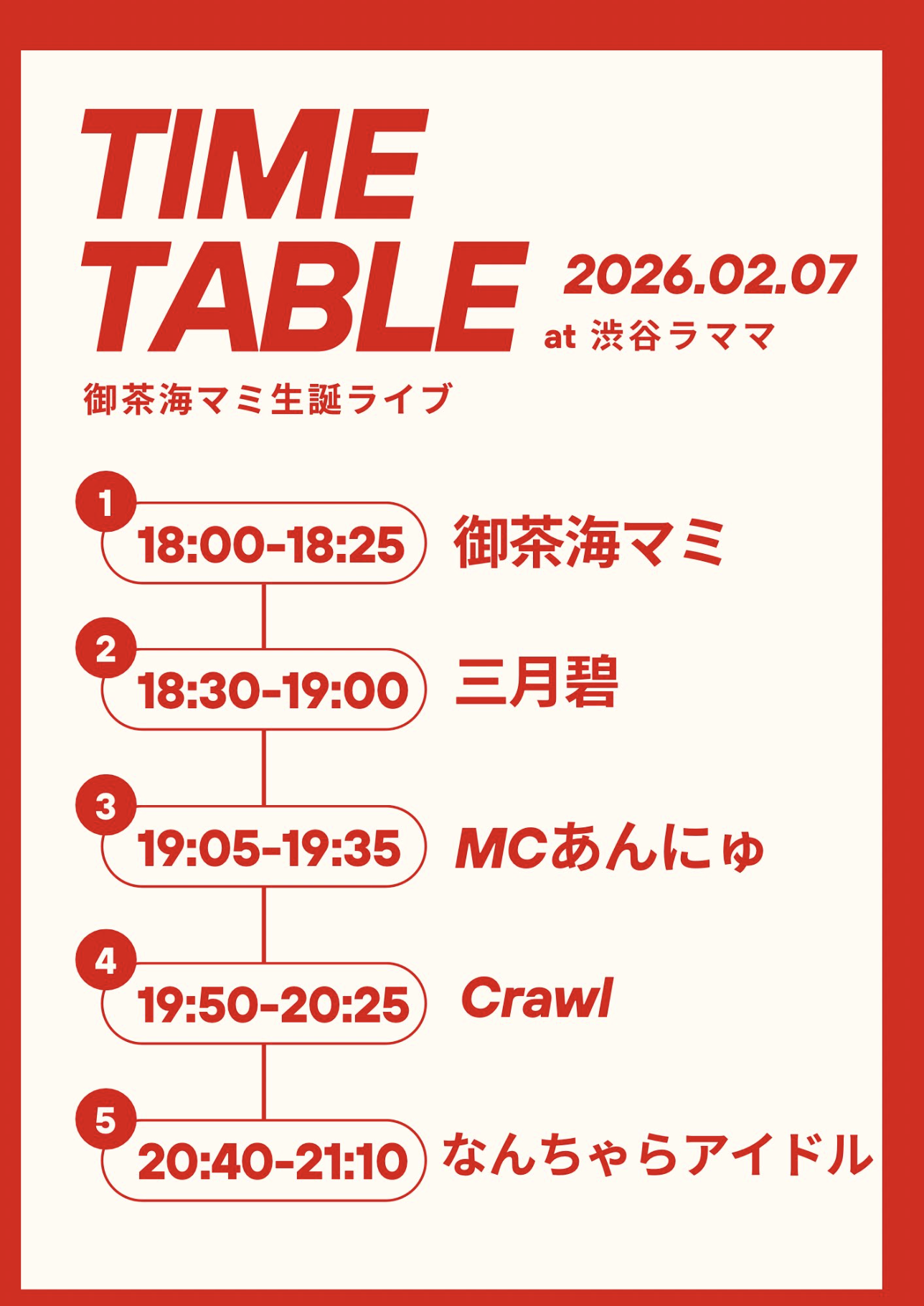 「密室」御茶海マミ主催ライブ