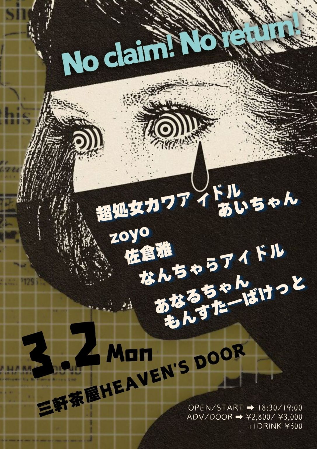 No claim! No return!