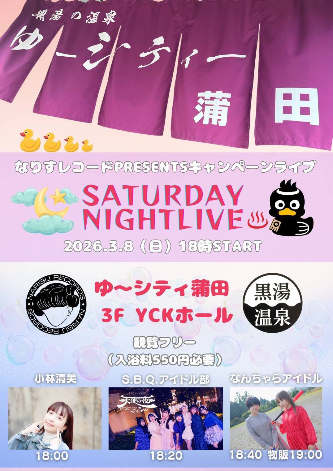 なりすレコードPRESENTSキャンペーンライブ SATURDAY NIGHTLIVE