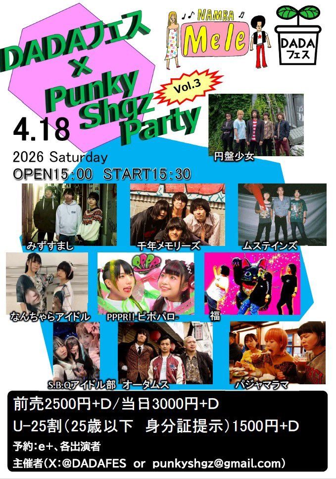 DADAフェス × Punky Shgz Party Vol.3
