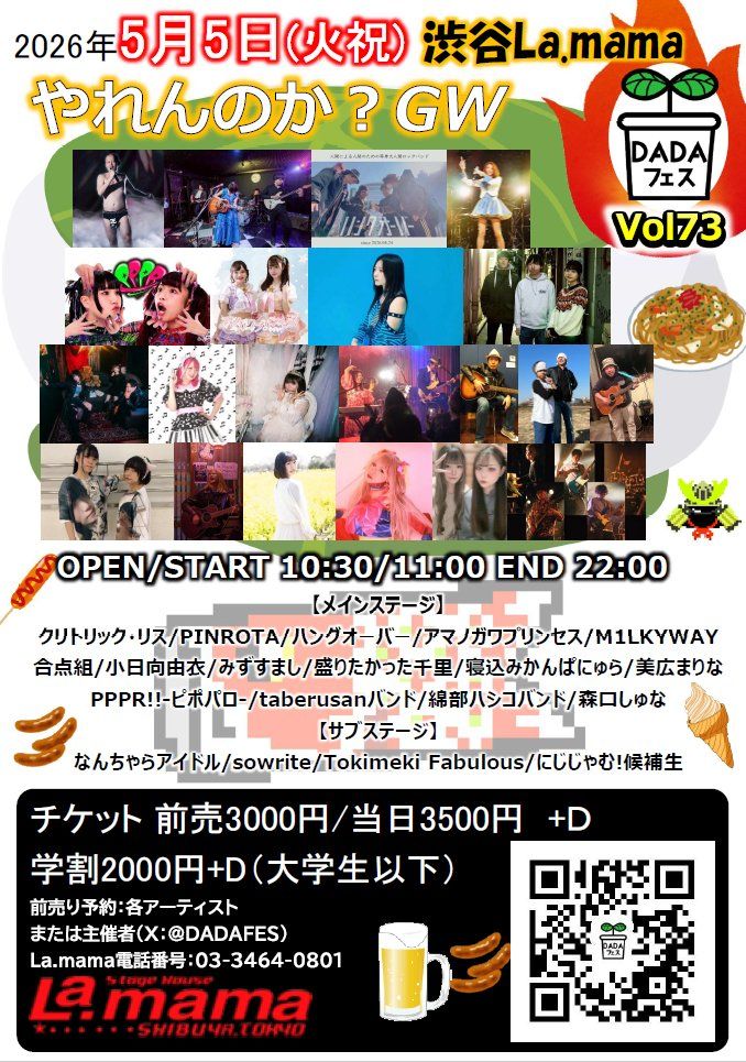 渋谷La.mama