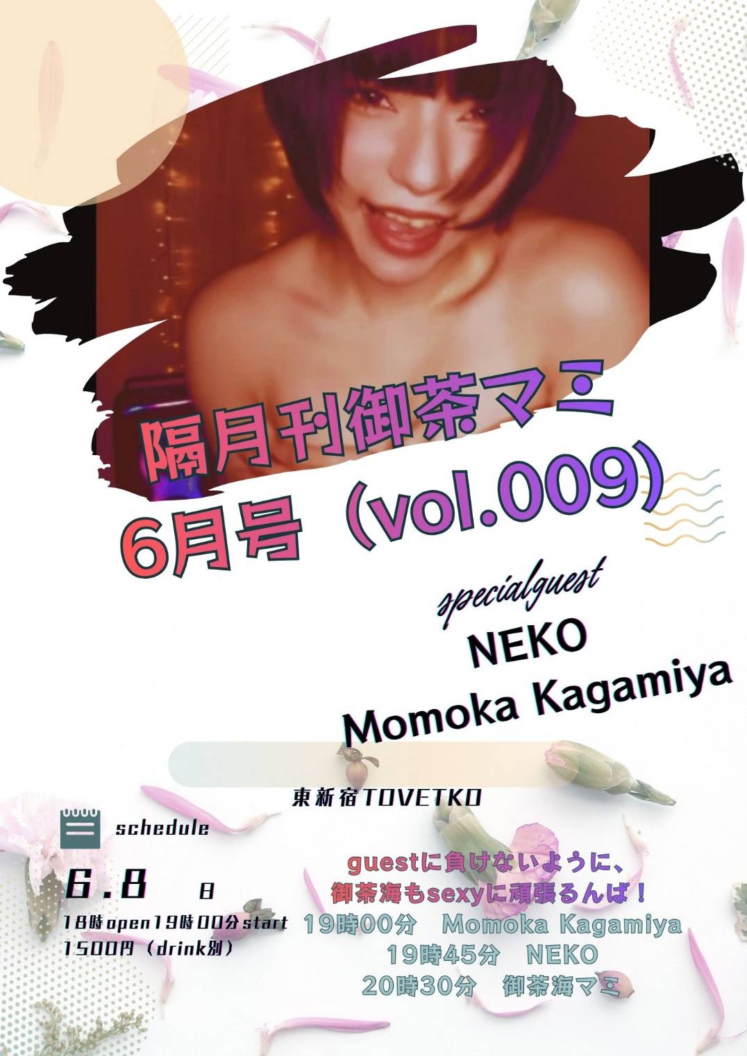隔月刊御茶マミ 6月号（vol.009）