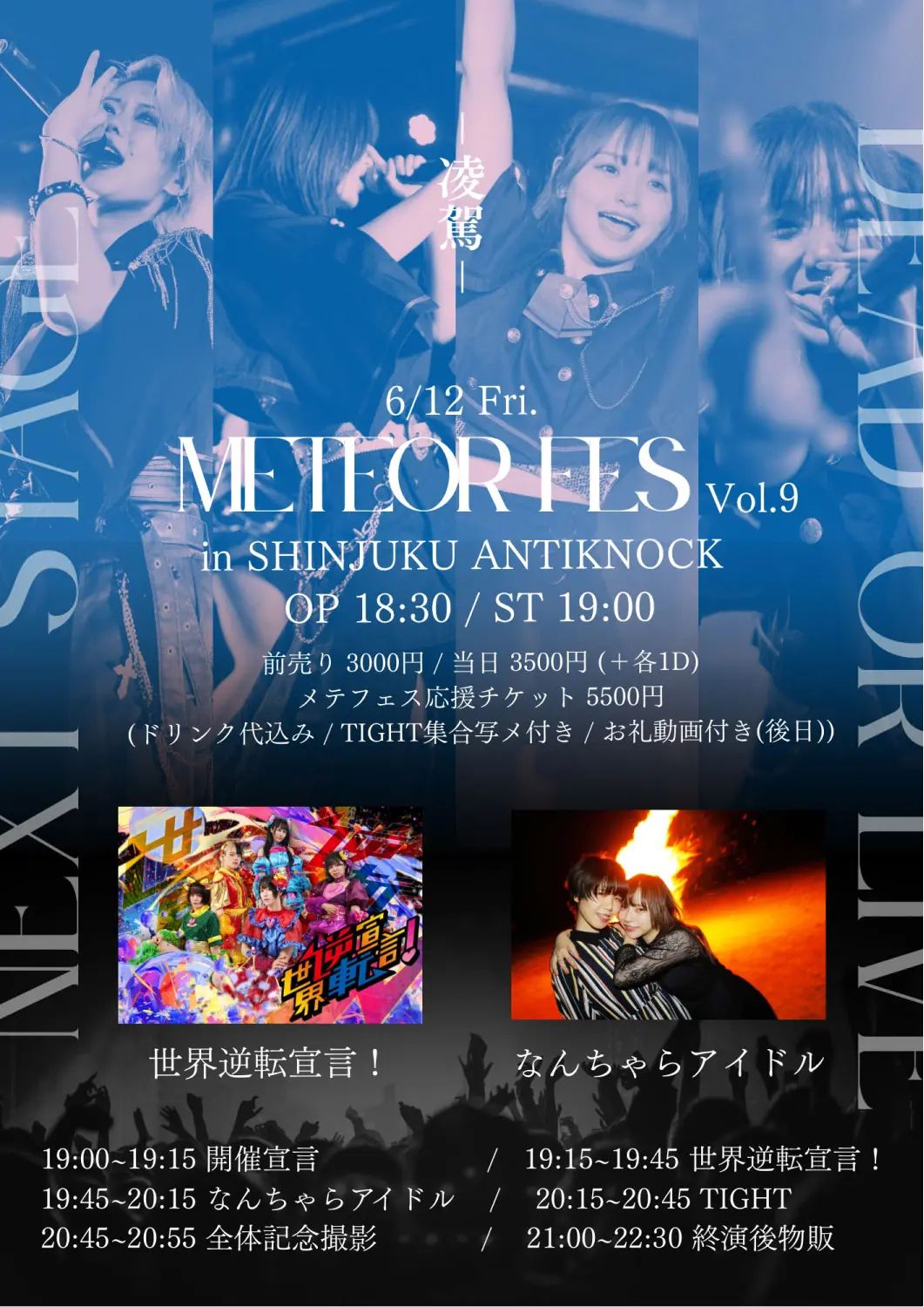 MEMORIES Vol.9 in SHINJUKU ANTIKNOCK