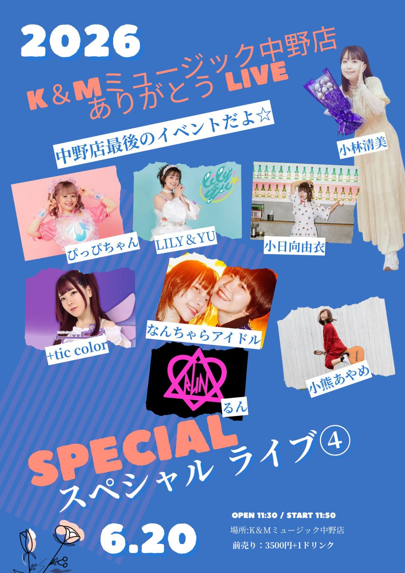 K&Mミュージック中野店