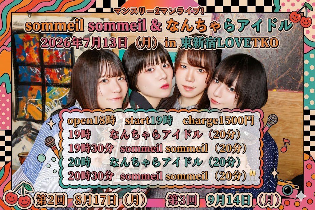 sommeil sommeil&なんちゃらアイドル マンスリー2マンライブ