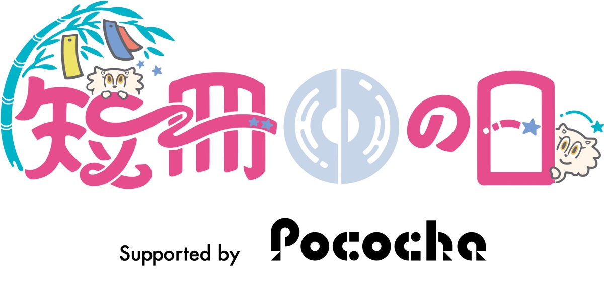 TANZAKU CD FESTIVAL 2026 supported by 短冊CDの日