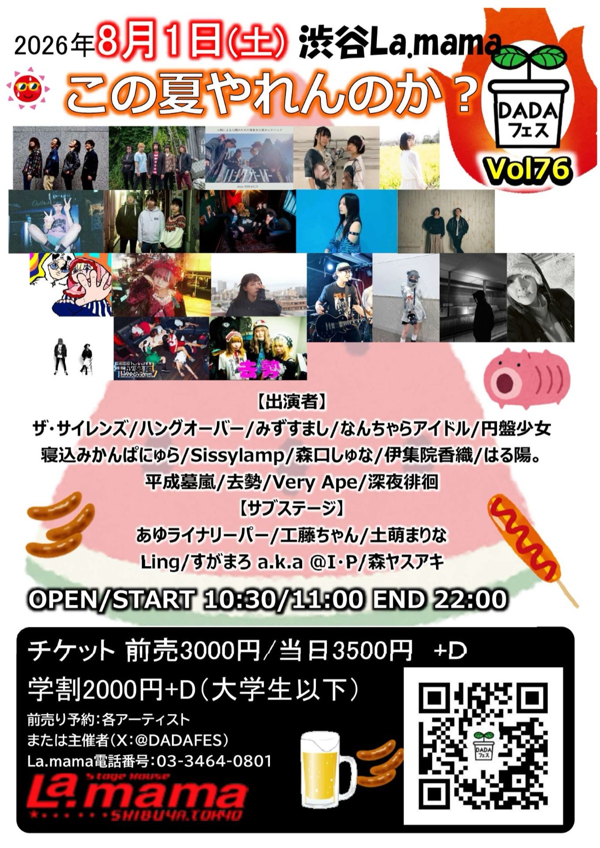 DADAフェス Vol76 この夏やれんのか？