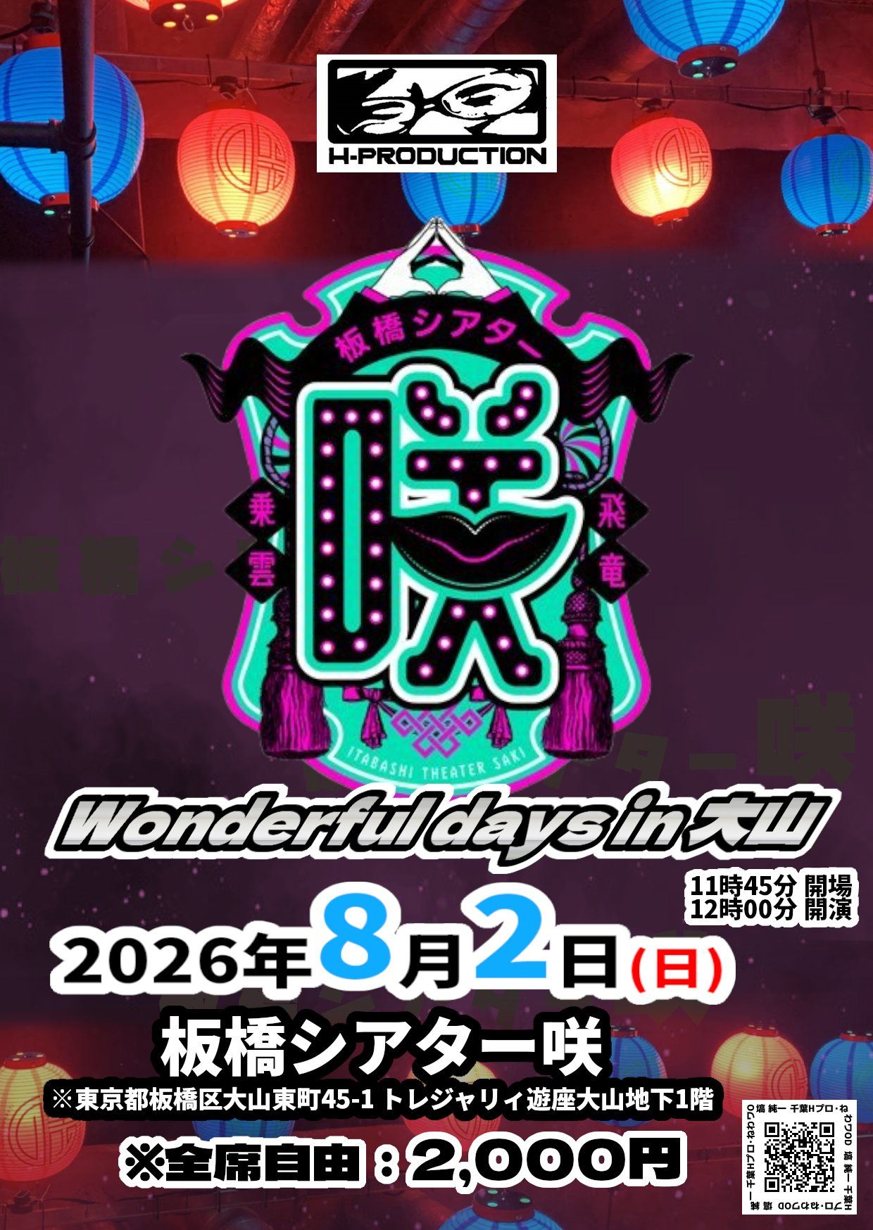 Hプロダクション Wonderful days in 大山