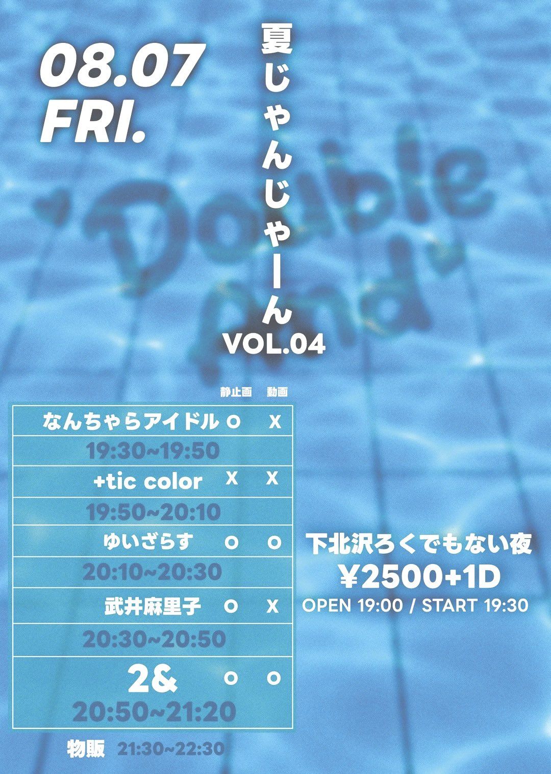 夏じゃんじゃーん VOL.04