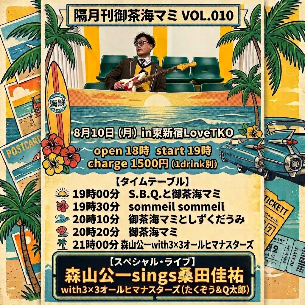 隔月刊御茶海マミ 8月号（vol.010）