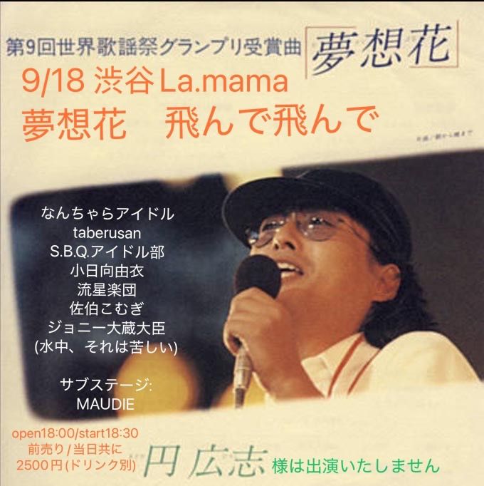 渋谷La.mama