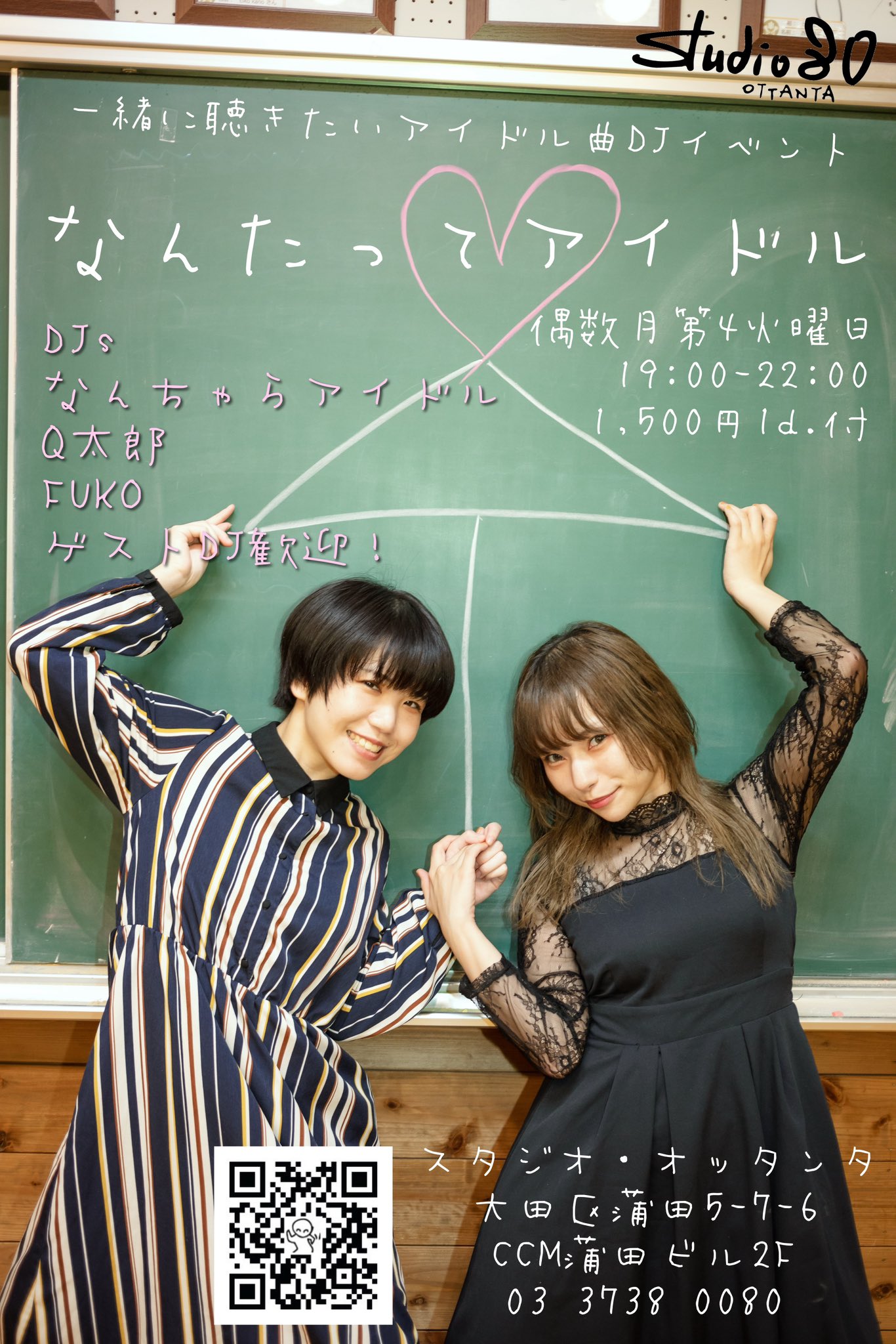 一緒に聴きたいアイドル曲ＤＪイベント なんたってアイドル