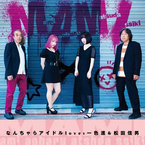 M.A.M.I. ジャケット