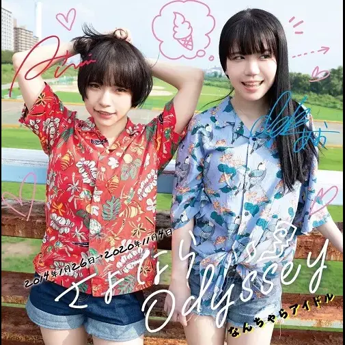 さよならOdyssey ジャケット