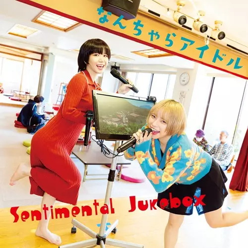 Sentimental Jukebox ジャケット